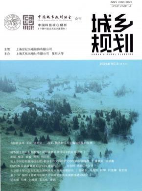 城乡规划期刊